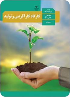 کارگاه تولید و کارآفرینی