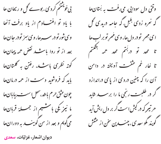 شعر بوی گل و ریحان‌ها فارسی پایه دهم