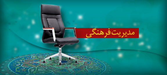 تالیف کتاب مدیریت فرهنگی