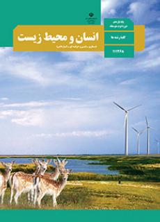 جلد کتاب انسان و محیط زیست پایه یازدهم