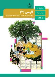 فارسی پایه دوازدهم